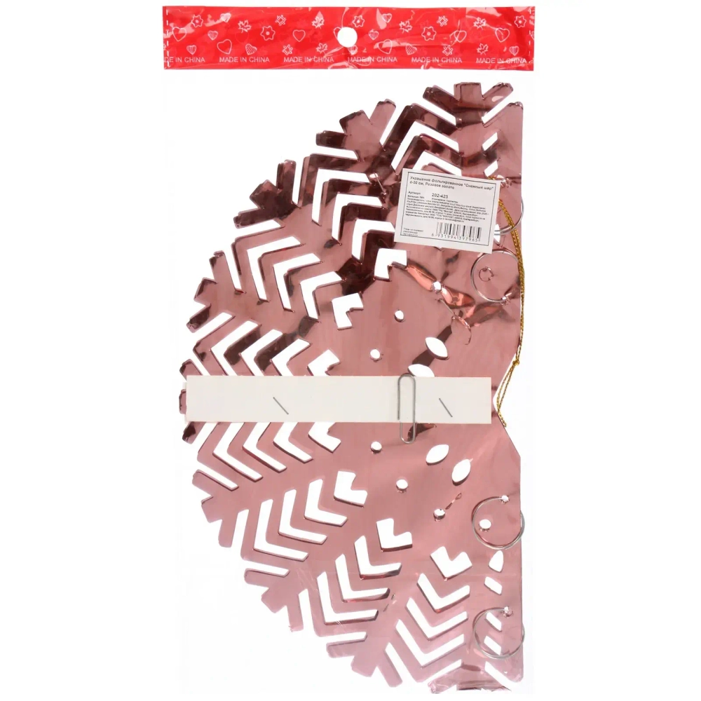 Украшение фольгированное «Снежный шар» d-30 см, Розовое золото