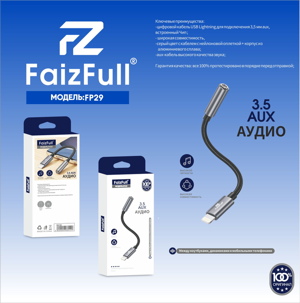 Переходник для наушников гн3.5--штLighting FaizFull FP29