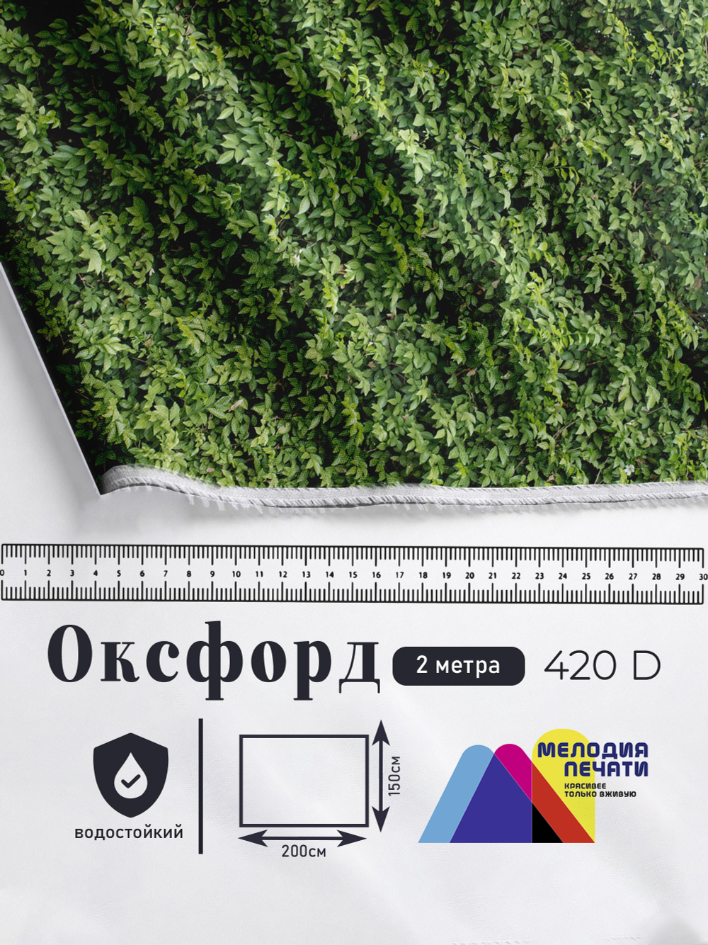 Оксфорд с принтом 2 метра №1 420 D