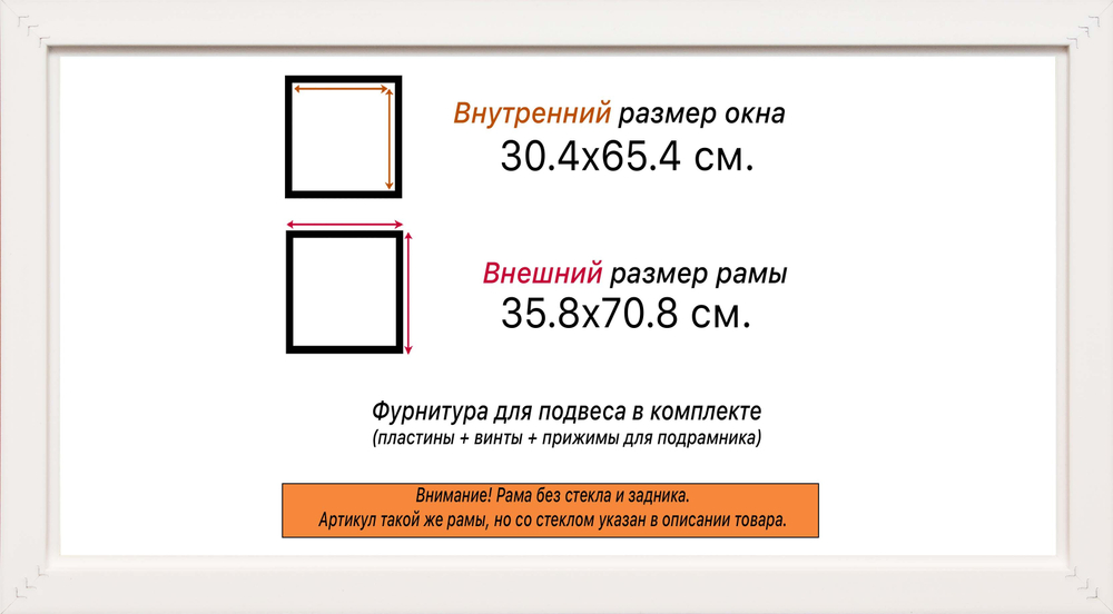 Рама 30x65 для картин и фотографий