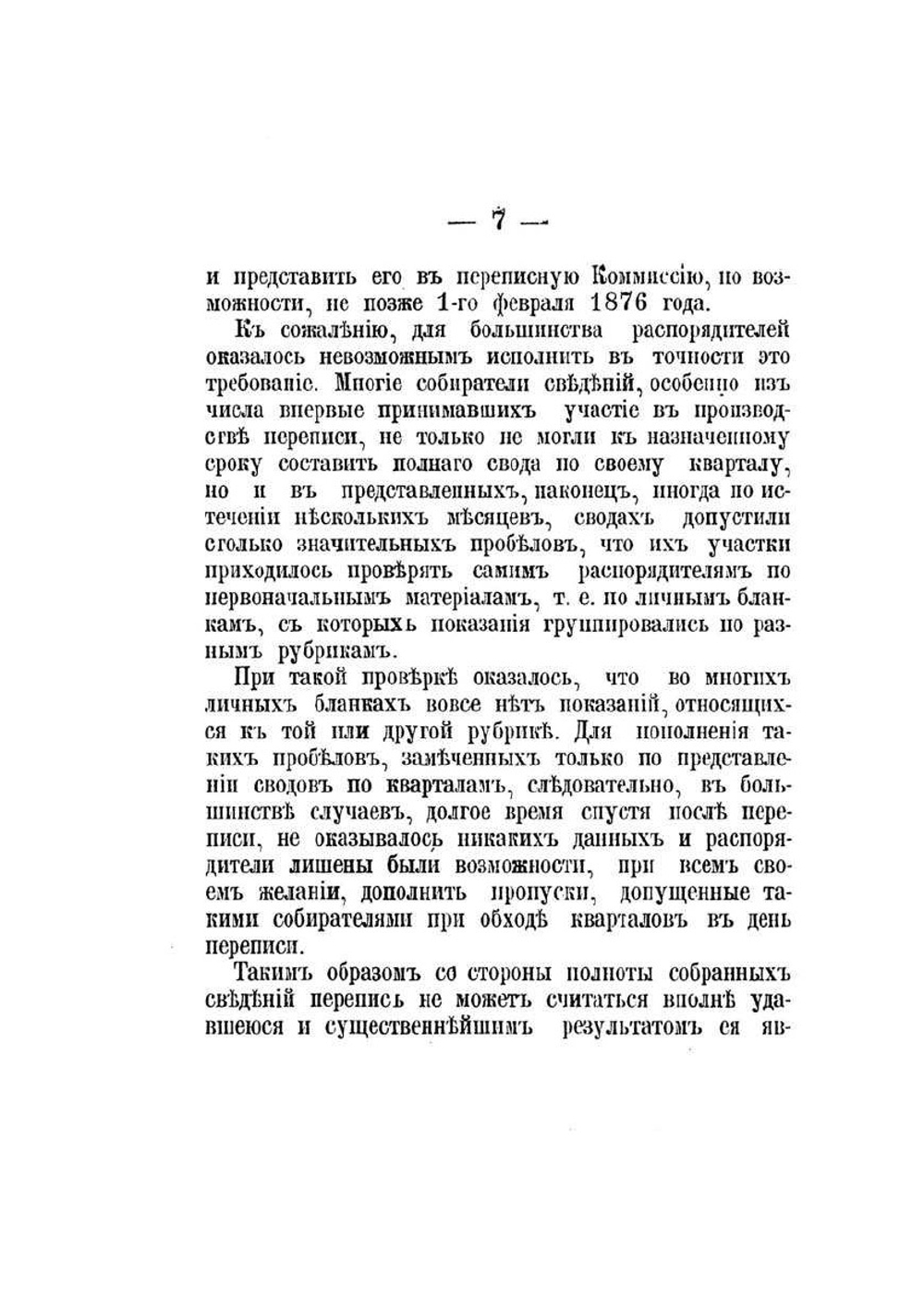 Однодневная перепись населения г. Оренбурга, произведенная 21 декабря 1875 г. | П.Н. Распопов