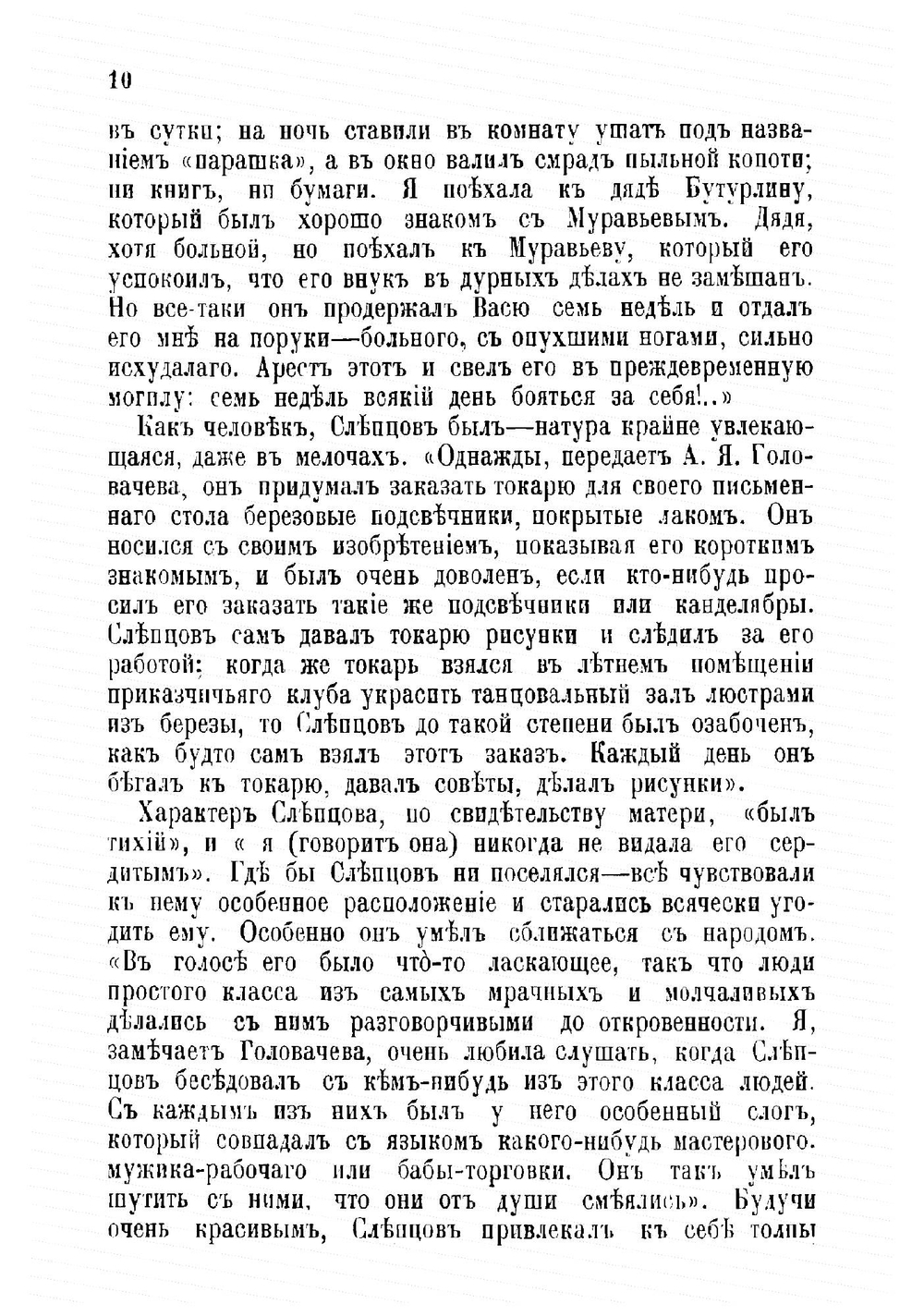Полное собрание сочинений В.А. Слепцова | Слепцов Василий Алексеевич