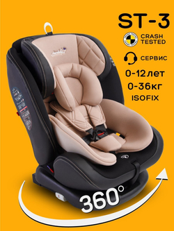 Автокресло детское AMAROBABY ST-3,Isofix класс D, группа 0+/1/2/3