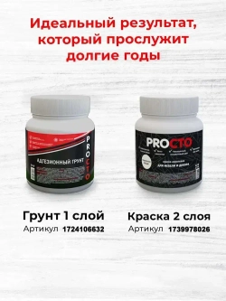 PROCTO Краска для мебели и дерева без запаха призрачно белая 1.2кг