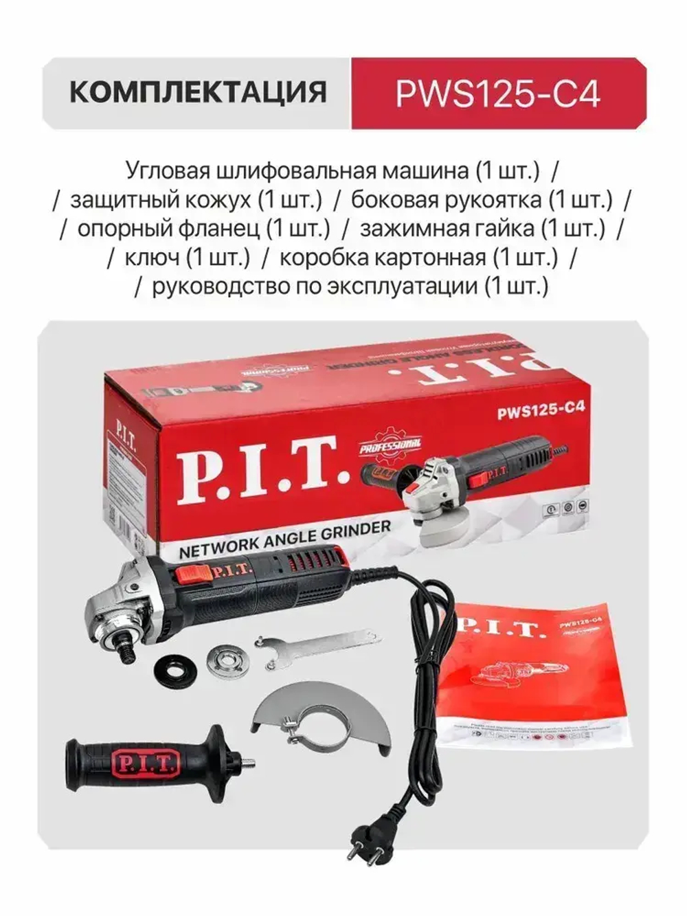 Болгарка 125 P.I.T. PWS125-C4, (УШМ), 850Вт