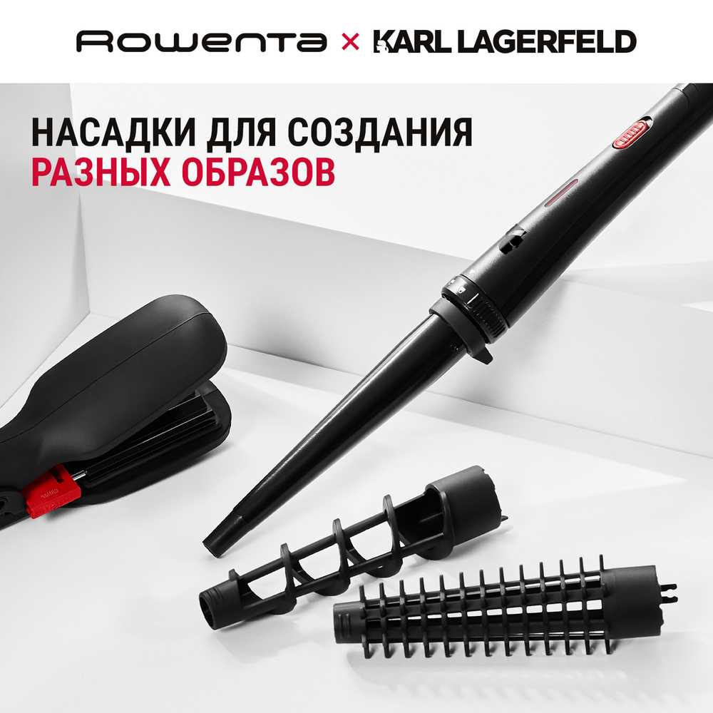 Мультистайлер 9 в 1 Rowenta Karl Lagerfeld CF422LF0