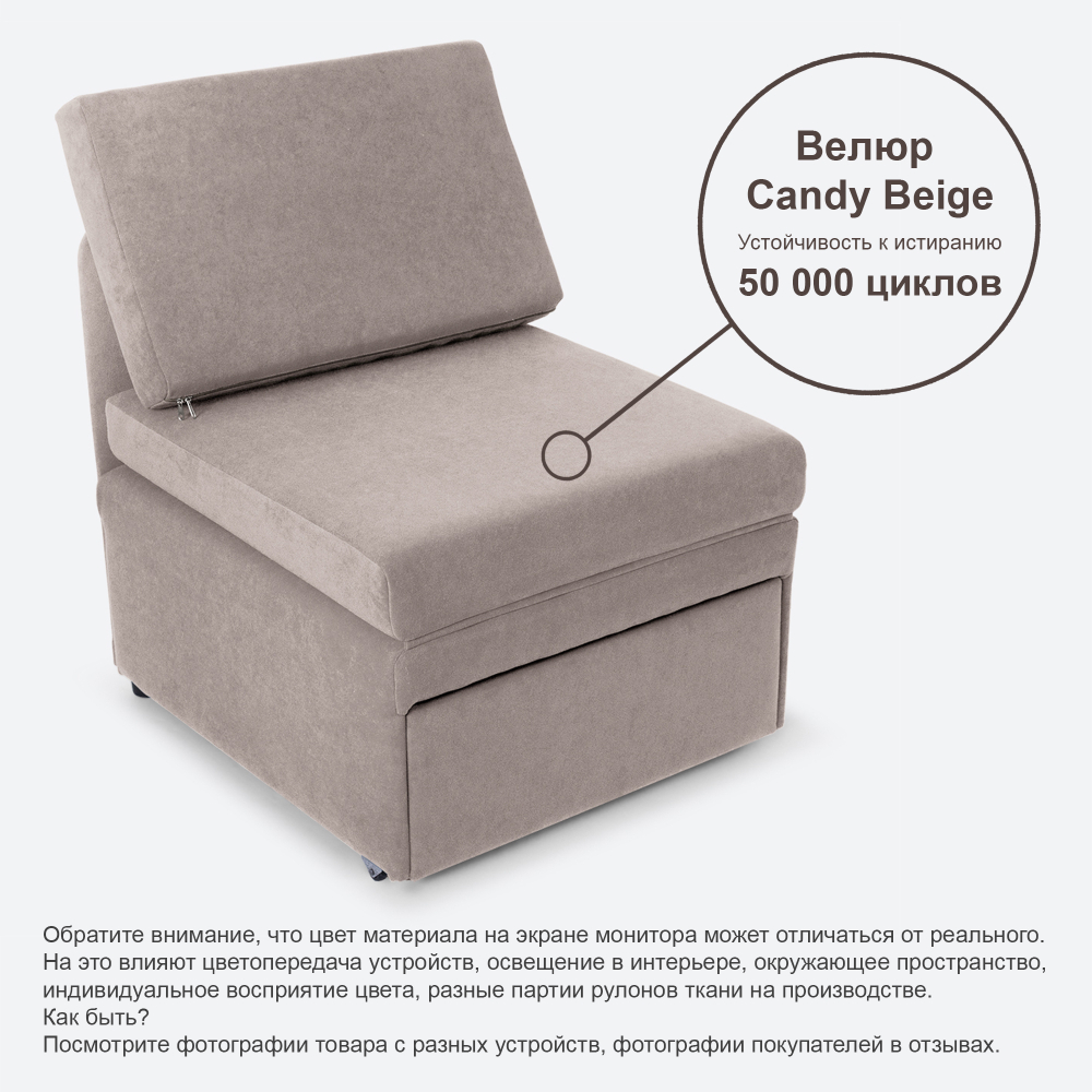 Кресло-кровать "Миник" Candy Beige