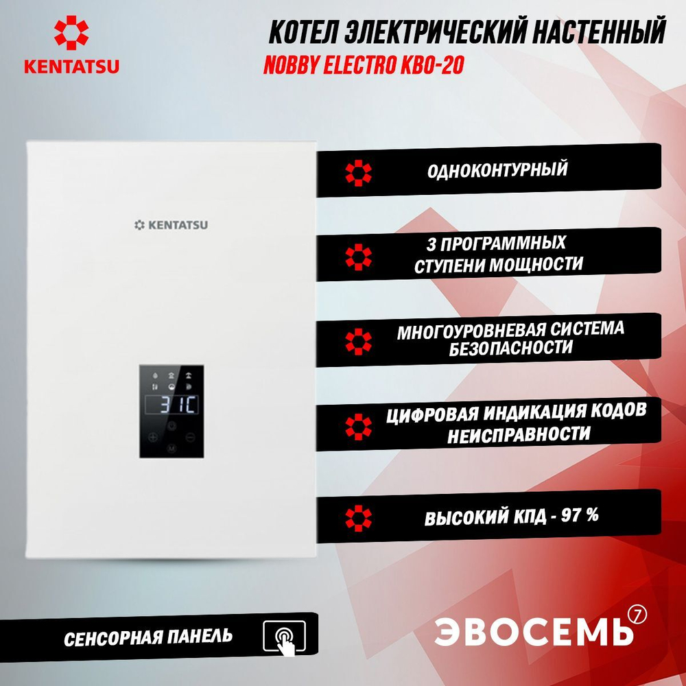 Электрический котел настенный Kentatsu Nobby Electro KBO-09 (одноконтурный) 9,5 кВт