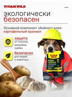 Клей для обоев Titan Wild универсал. 200 Б/И (200 гр.)