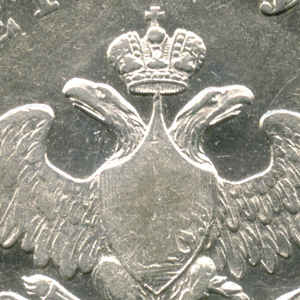 1 рубль 1829 года СПБ-НГ. VF-XF