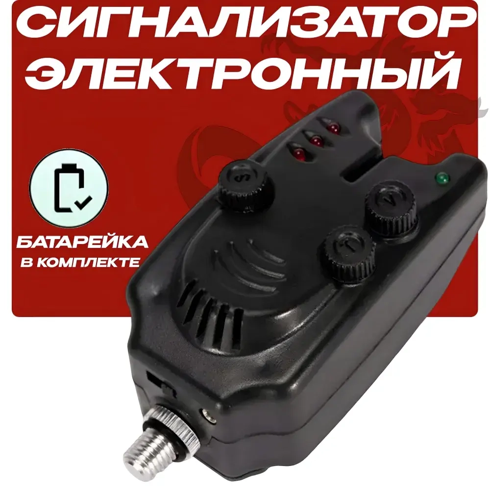 Электронный сигнализатор поклевки для рыбалки, фидера, со световой и звуковой индикацией