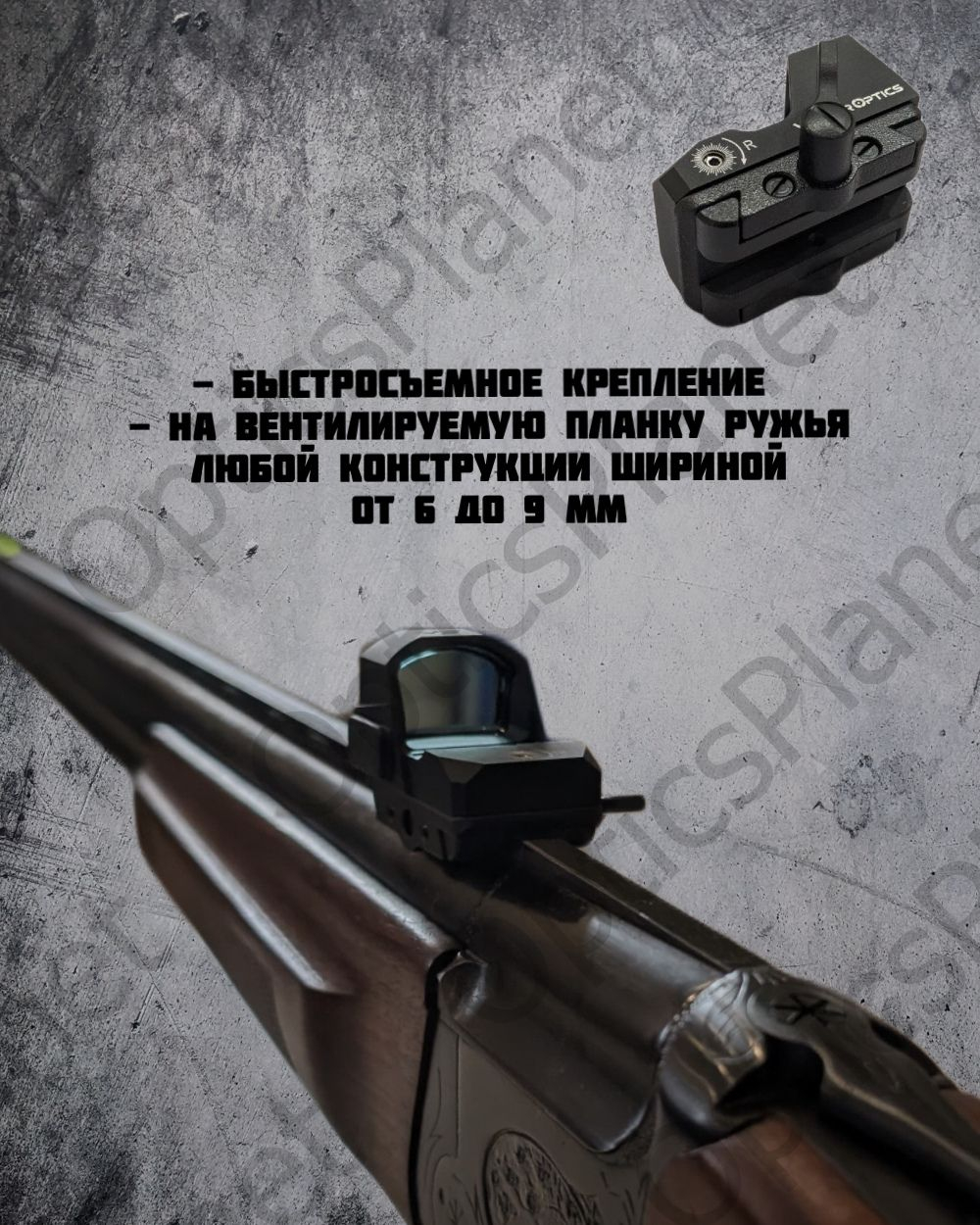 Коллиматорный прицел Vector Optics Frenzy 17x24, крепление на вентилируемую планку ружья