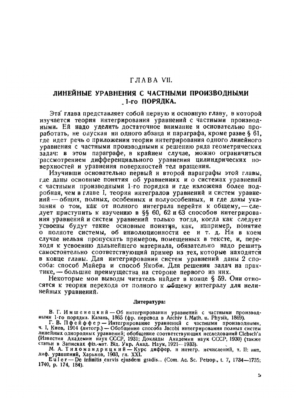 Дифференциальные уравнения с частными производными | М. К. Куренский