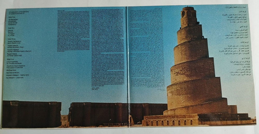 Винтажная виниловая пластинка LP Irak 10 (Ирак 1978) Ministry Of Culture And Arts