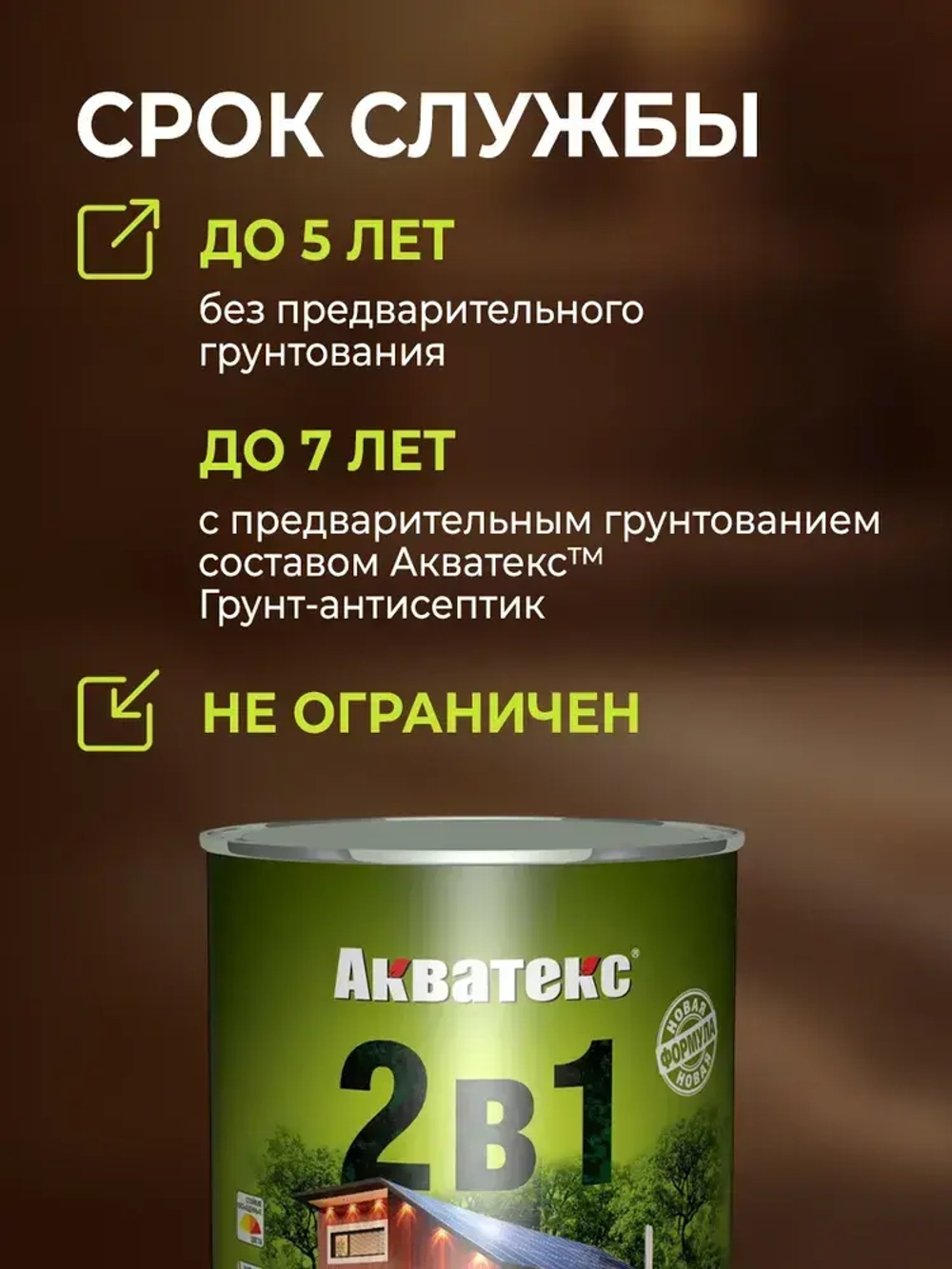 АКВАТЕКС 2 в 1 защитно-декоративное покрытие для дерева, алкидное, полуматовое, лессирующее, махагон (0.8 л)