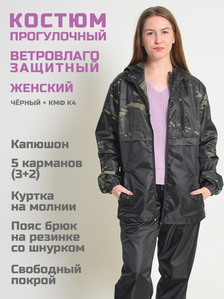 Спортивный костюм Prival Ветровлагозащитный женский, чёрный+кмф K4