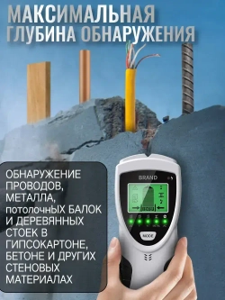 Электронный детектор скрытой проводки, металла и дерева