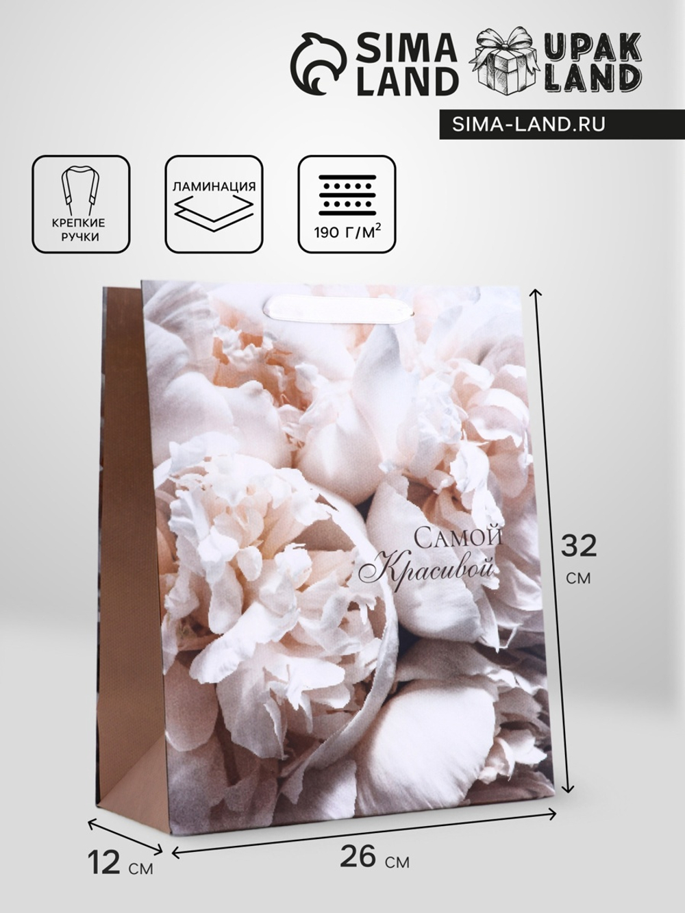 Пакет подарочный вертикальный «Самой красивой», M, 25,5 × 32 × 9 см, 10688583, Китай