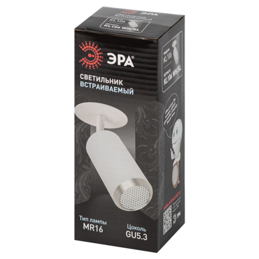 Светильник встраиваемый алюминиевый ЭРА KL106 WH/SL под лампу MR16 GU10 белый/серебро матовый | Алюминиевые встраиваемые светильники