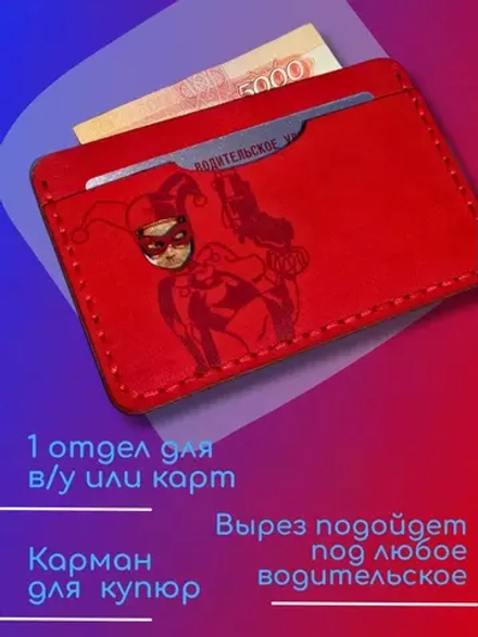 Картхолдер из натуральной кожи