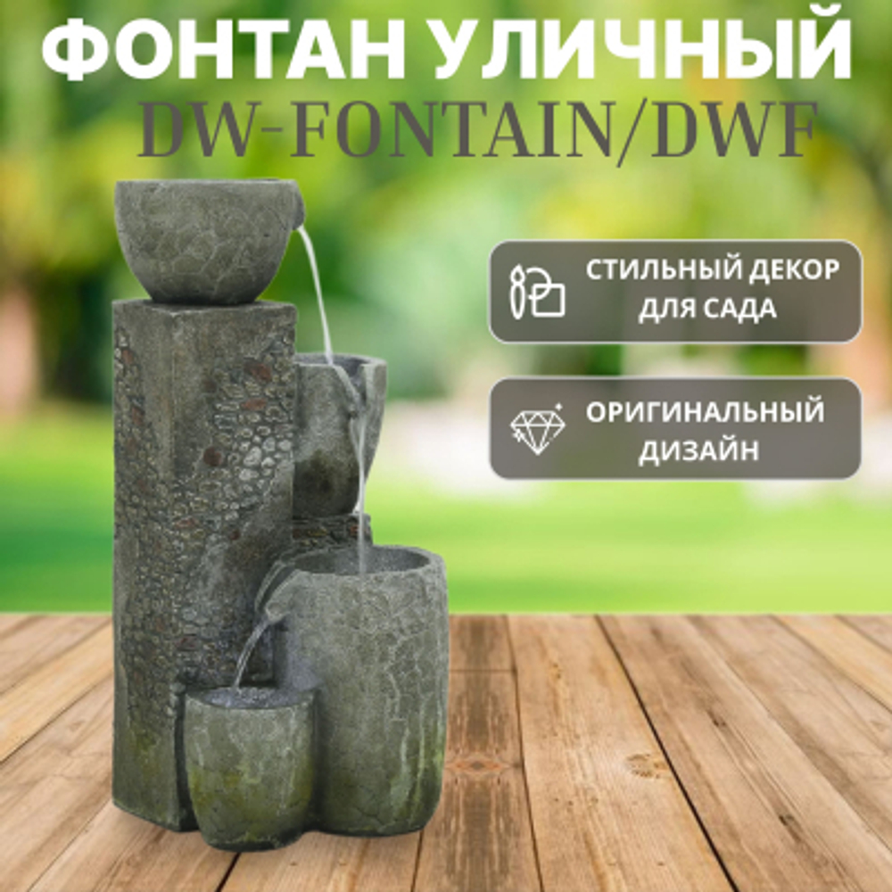 Фонтан уличный Dw-fontain/dwf кувшины 36х36х82см
