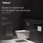 Туалетная бумага Tellus Premium T4 120320 2-х слойная 23 м белая 8 шт/упак