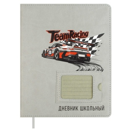 Дневник школьный арт. 68734 / 15 ГОНКИ (кожзам:  А5+