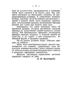 Советы молодому офицеру | Кульчицкий Валентин Михайлович
