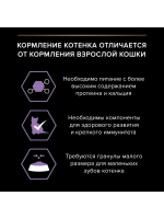 PRO PLAN HEALTHY START (Про план Хелфи старт) корм для котят, с высоким содержанием курицы 10 кг