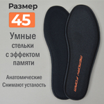 Стельки для обуви, неопрен, р.45, NNST2/45