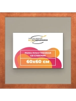 Рамка 60x60 для постера и фотографий
