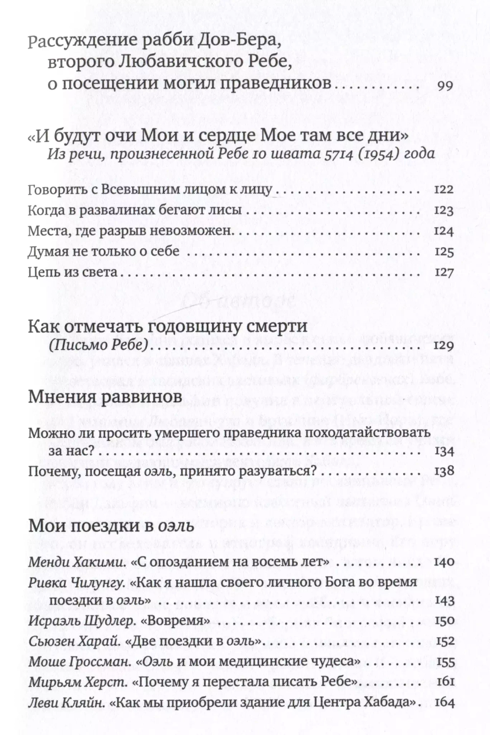 Путеводитель по оэлю