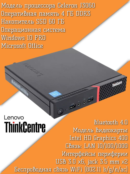 Неттоп Lenovo ThinkCentre M600