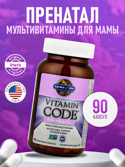 Vitamin Code Пренатальный комплекс 90 капсул