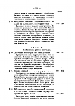 О завладении по началам международного права | Э.К. Симсон