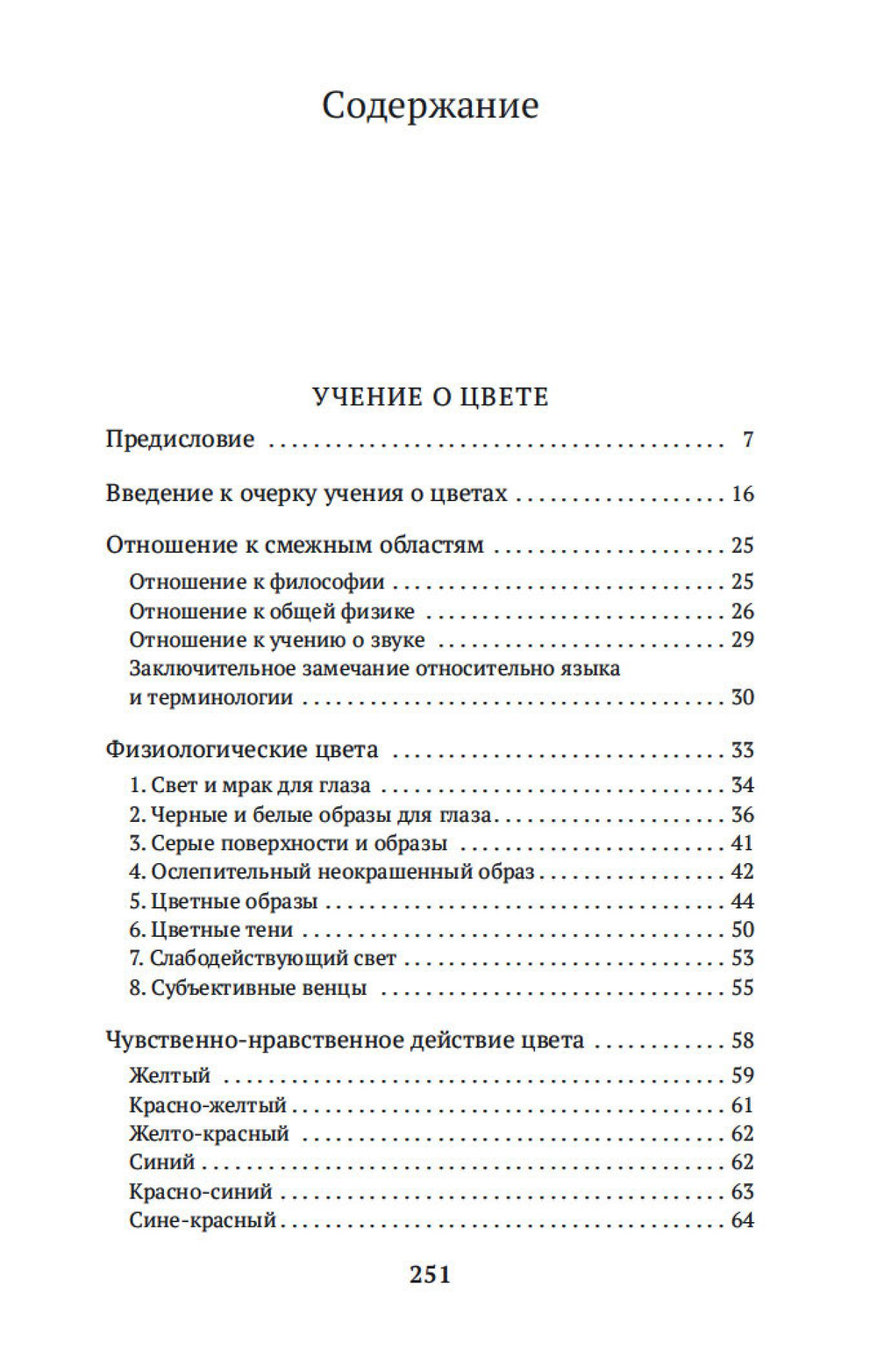 Учение о цвете