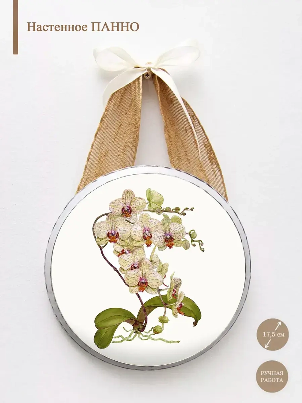 Панно на стену для интерьера 17,5 см