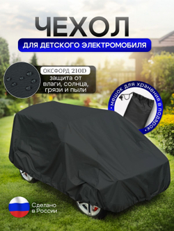 Чехол на детский электромобиль 115*90*50 синий