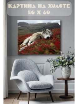 Картина на стену 40 X 50 Волк