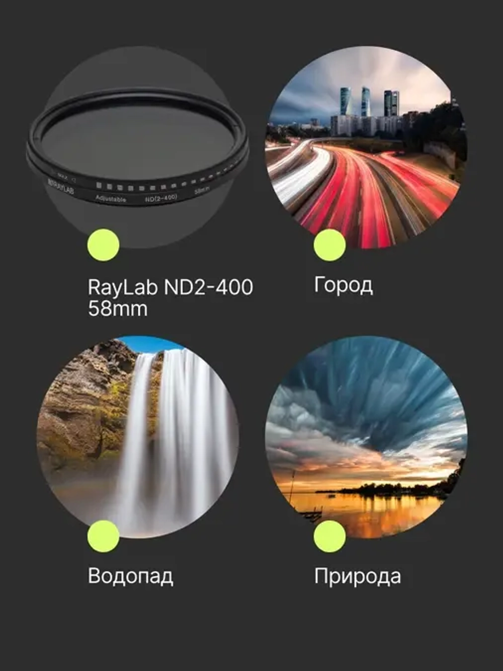 Фильтр нейтральный RayLab ND2-400 58mm