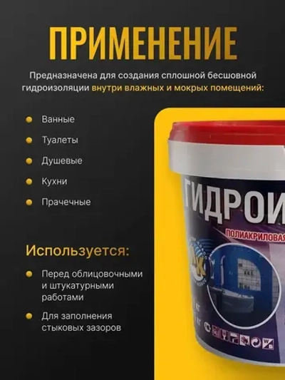 Гидроизоляция акриловая полимерная 1 кг для влажных помещений, обмазочная, голубая