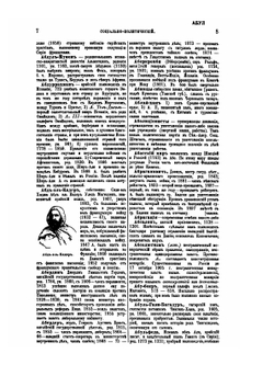 Словарь исторический и социально-политический | В.В. Битнер