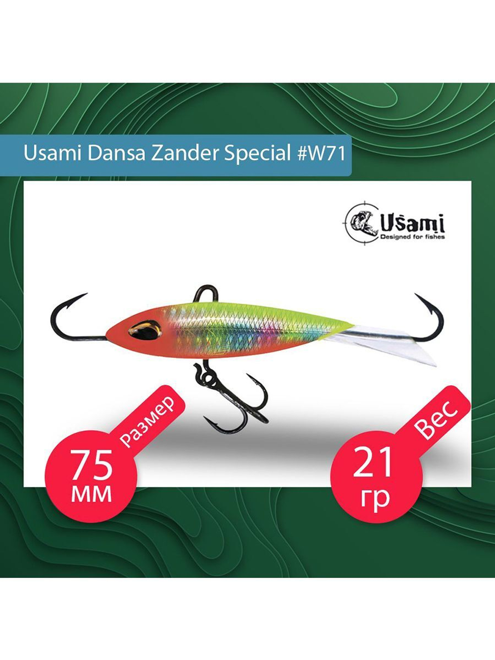 Балансир для зимней рыбалки  Dansa Zander Special 75 мм #W76