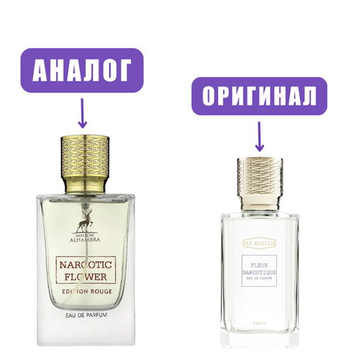 AL HAMBRA NARCOTIC FLOWER Rouge/Flower Addiction ROUGE edP 100ml lady (версия FleurNarcotiq) марк