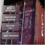 Контейнер 20 футов № TGHU0476400