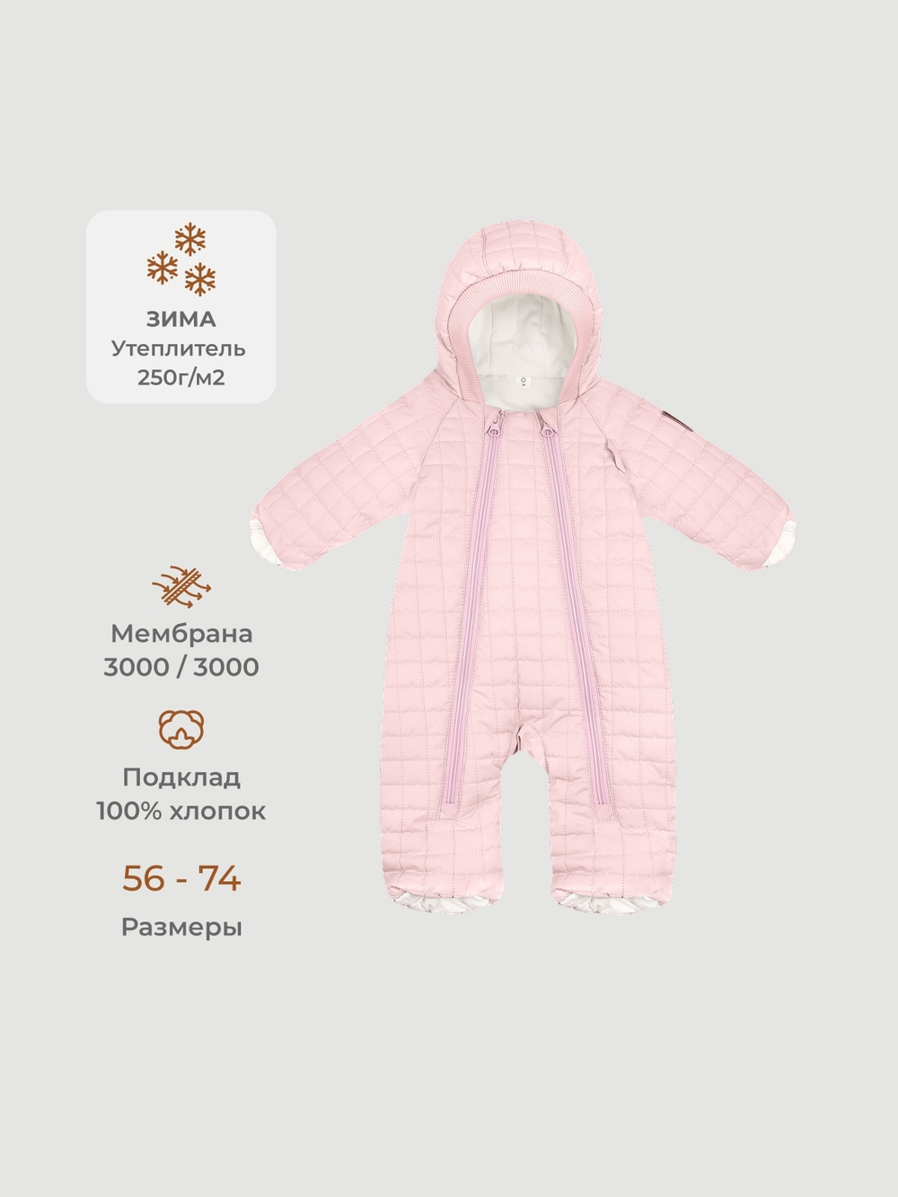 Комбинезон утеплённый стёганый Mjölk Pudra, 250гр/м2