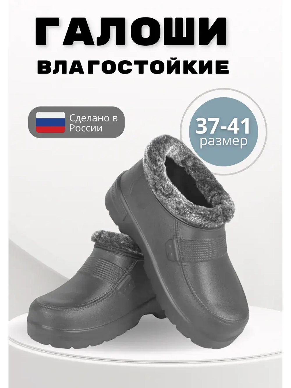 Галоши утепленные женские демисезонные ЭВА С-38 УШ