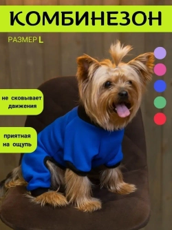 Комбинезон для собак