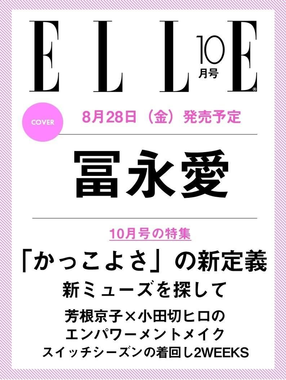 (ПРЕДЗАКАЗ) публикация ELLE (JAPAN) - 2026.10 STANDARD Edition