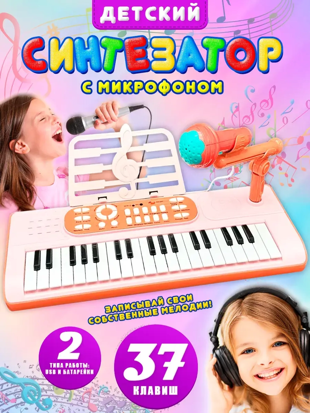 Синтезатор с микрофоном детский, пианино музыкальное